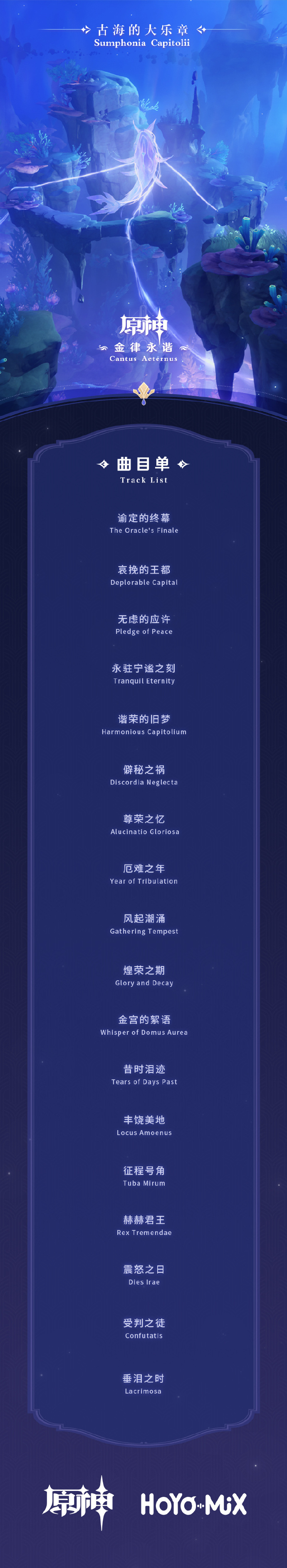 《原神》第三张枫丹篇OST「金律永谐 Cantus Aeternus」上线QQ音乐、酷狗音乐、Apple Music