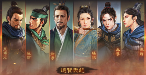 《三国志・战略版》开启“举贤拜将”时代，师徒系统革新策略体验