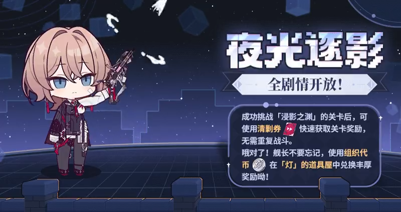 《崩坏3》夜光逐影全剧情开放，可兑换奇迹☆魔法少女全新服装