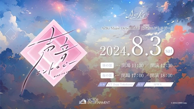 hololive巨星AZKi震撼宣布：首张完整专辑《Aster》7月盛大发行，8月横滨个唱引爆夏日激情