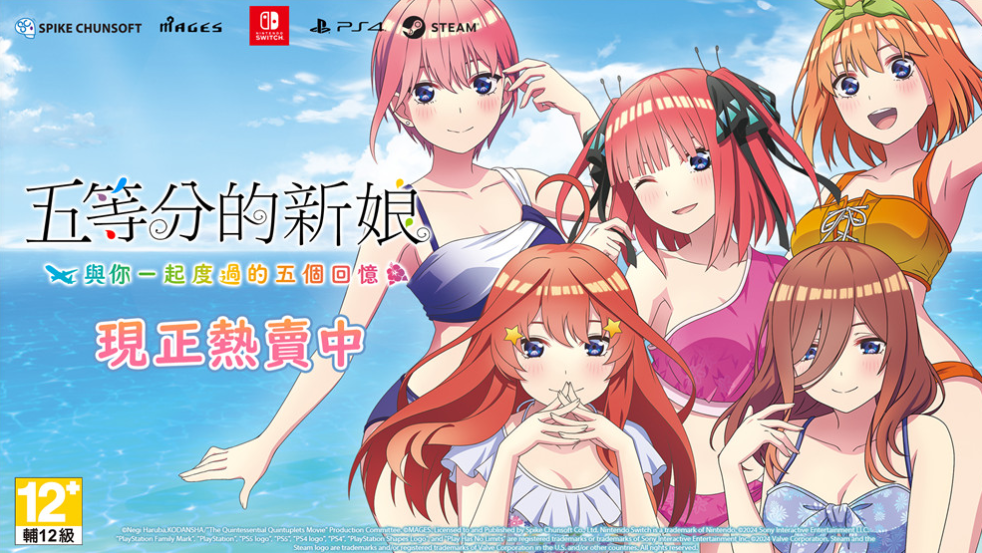 《五等分的新娘》系列两部作品中文数位版正式登陆，乙女心爆棚的浪漫选择今日开启