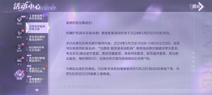 《QQ炫舞手游》商城限时免券购5月25日开启，轻奢套装商城限时下架