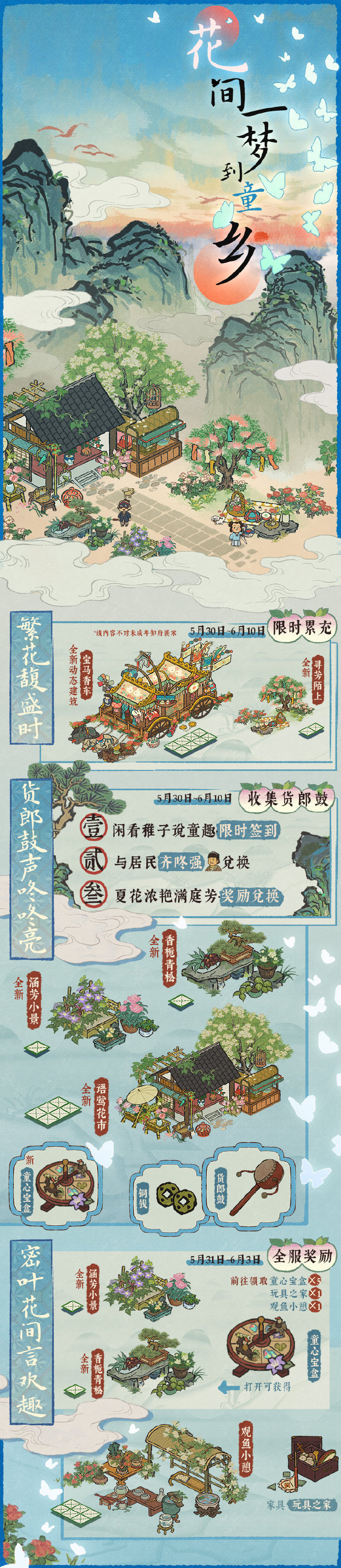 《江南百景图》全新「童心」「繁花」系列建筑预告，全新天级居民「公输般」即将上线