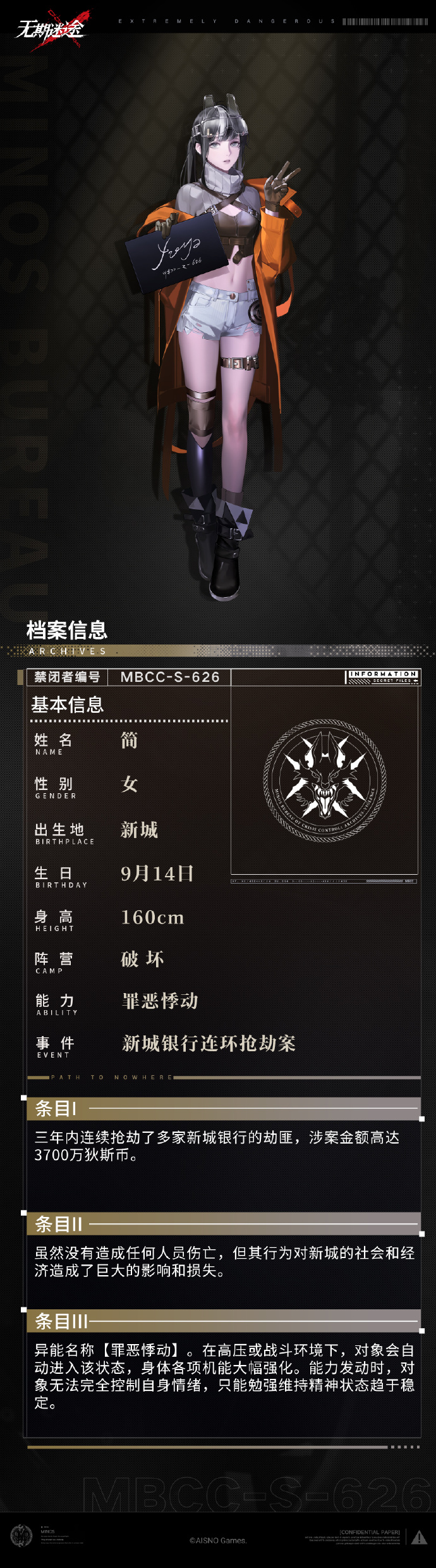 《无期迷途》禁闭者档案信息&技能公开：MBCC-S-626简