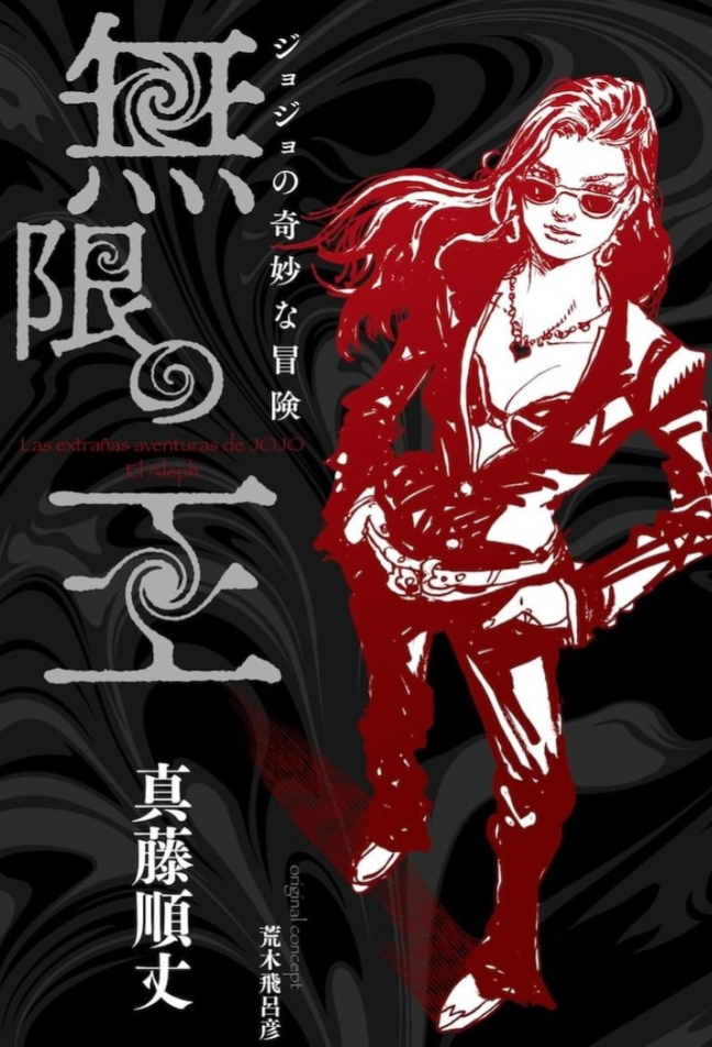 《JOJO的奇妙冒险：无限之王》小说单行本强势登陆日本书市，莉莎莉莎的替身探源之旅揭秘中南美古文明