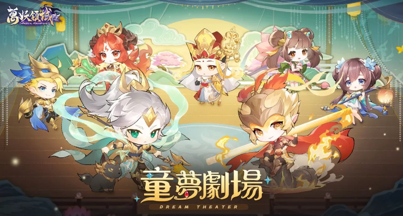 《万妖领域》重大更新：SSR神将百花羞华丽登场，童梦剧场活动引爆搜集热潮