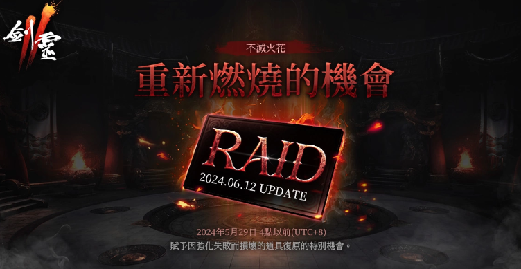 NCSoft《剑灵2》重大更新预告：“RAID”改版蓄势待发，“无名者”伺服器事前预约火热开启