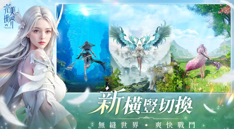 《完美世界W》二十年经典IP强势回归，事前登录正式启动