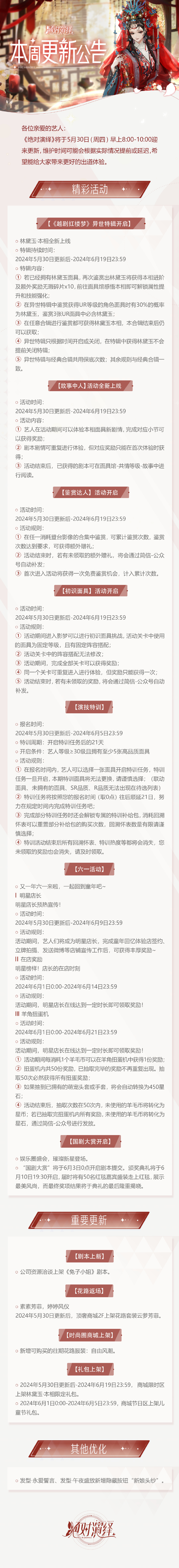 《绝对演绎》越剧红楼梦异世特辑开启，上架全新剧本《兔子小姐与列车谜题》