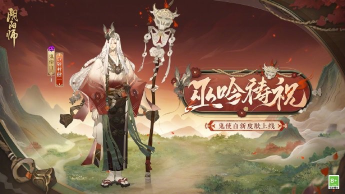 《阴阳师》 全新秘闻副本「幽幡引魄」开启，可获得鬼使白新皮肤「巫吟祷祝」