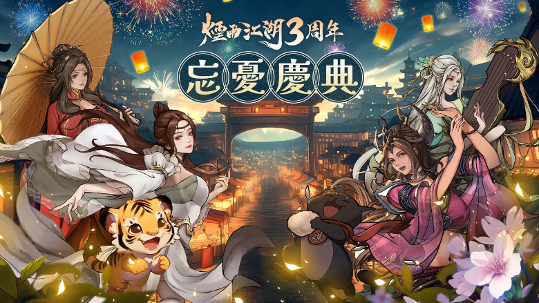 《烟雨江湖》首秀完美谢幕，携手《轩辕剑叁外传：天之痕》共创武侠新篇章