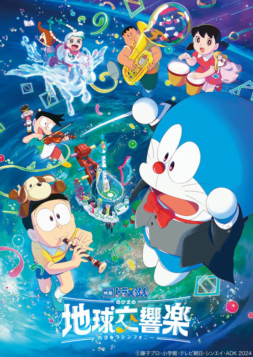 哆啦A梦：大雄的地球交响乐》DVD、BD将于8月28日发售，DVD售价4400日元 