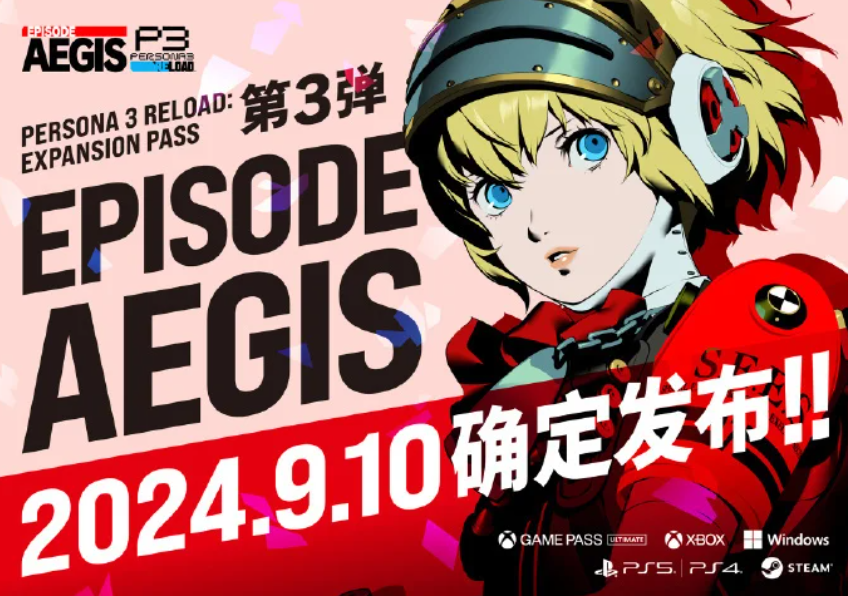 《女神异闻录３Reload：扩展通行证》新篇章“Episode Aegis”，9月10日震撼上线