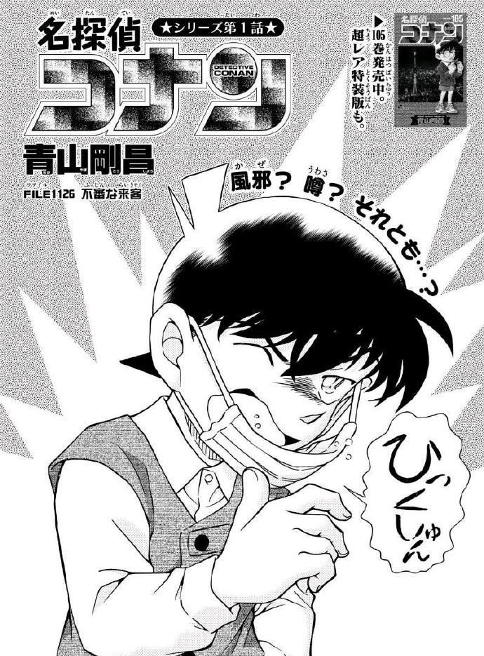 《名侦探柯南》漫画1126话更新，柯南和小梓遭遇绑架