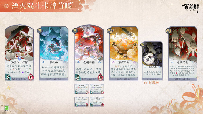 《阴阳师：百闻牌》全新资料片《湮灭双生》卡牌预告：面灵气·心宿