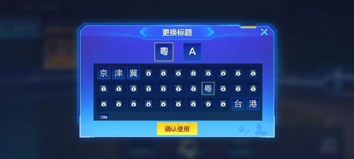 《跑跑卡丁车》自定义车牌功能将于6月21日上线，专属【数字指定卡】道具上架