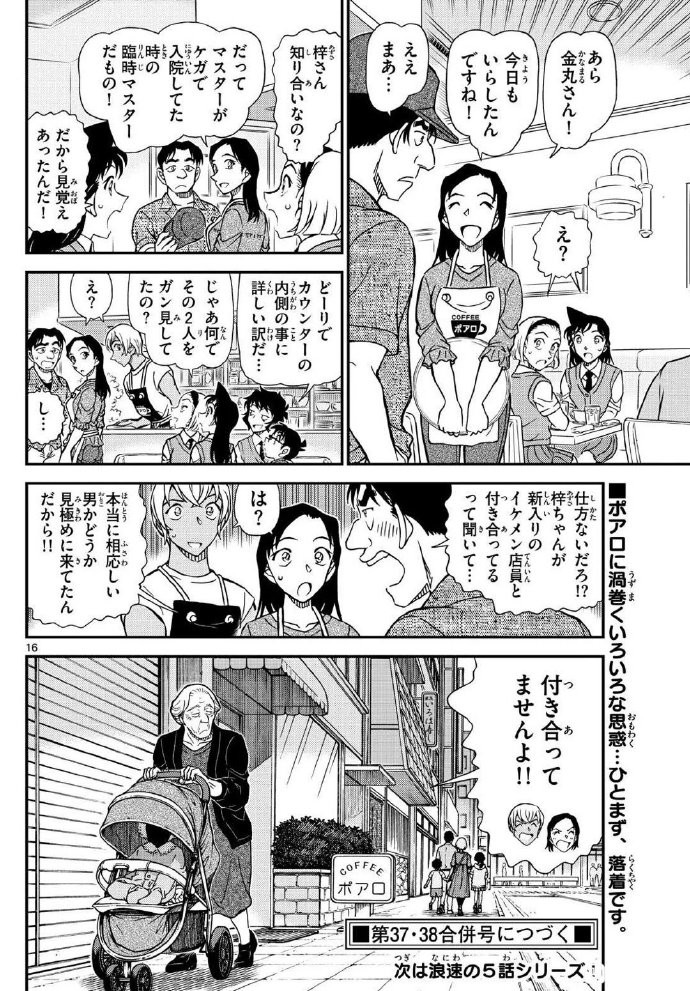 《名侦探柯南》漫画1128话《反击的起爆剂》图透：老太太和黑脸婴儿