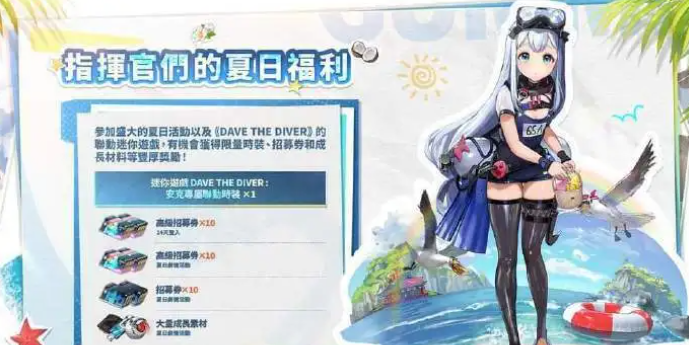 《NIKKE：胜利女神》携手《潜水员戴夫》，双向联动7月4日震撼启动