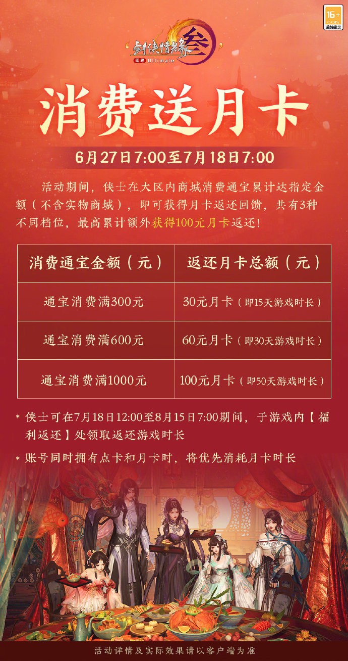 《剑网3》全新主题外观礼盒、全新金发以及全新粒子特效肩饰上线，盛宴·传承活动开启