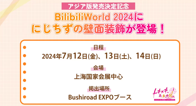 《Love Live! 虹咲学园学园偶像同好会 心动闪耀的未来蓝图》Switch亚洲中文版正式宣布发售日期，引燃粉丝热情