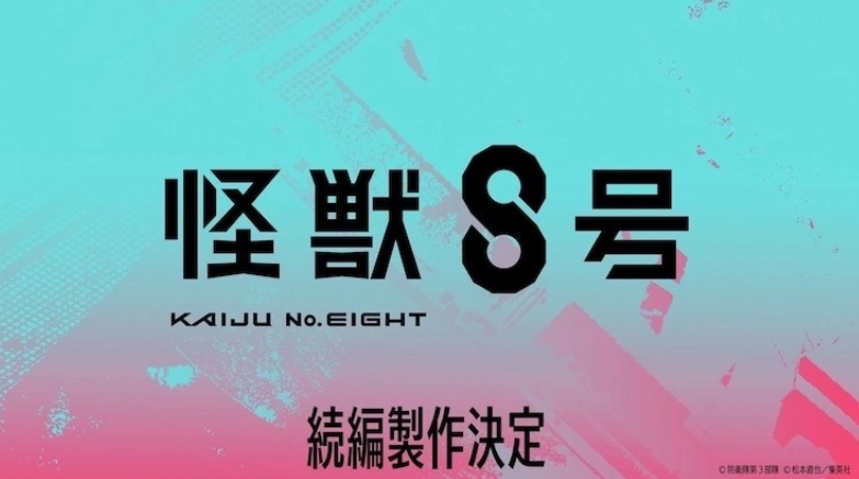 《怪兽8号》动画续篇确定，内山昂辉加盟声演鸣海弦