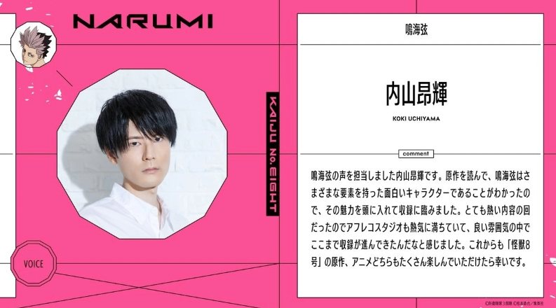 《怪兽8号》动画续篇确定，内山昂辉加盟声演鸣海弦