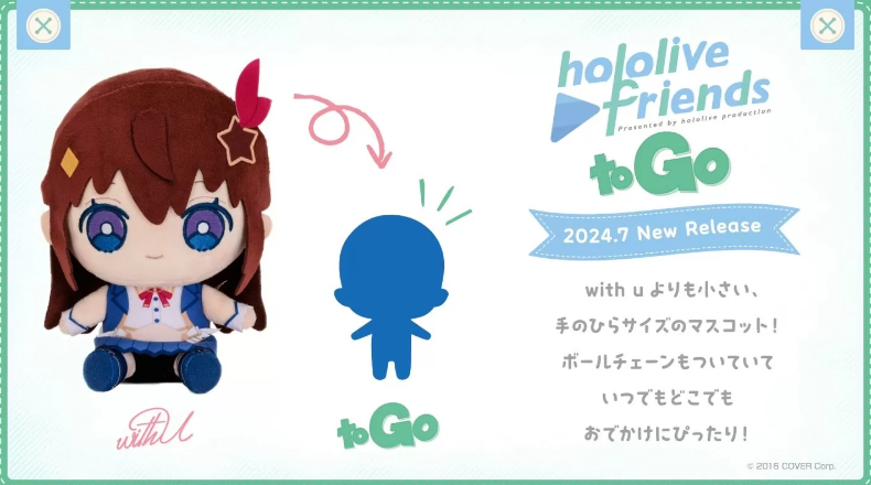 hololive官方玩偶新系列“hololive friends to Go”：随身携带的虚拟偶像，随时随地陪伴你