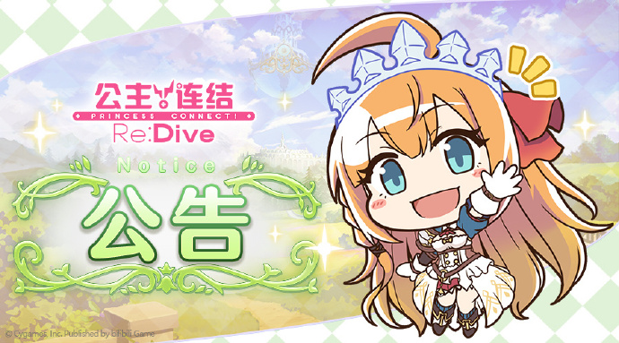 《公主连结Re:Dive》7月8日线上热更新公告，开启附奖扭蛋「惠理子（夏日）」