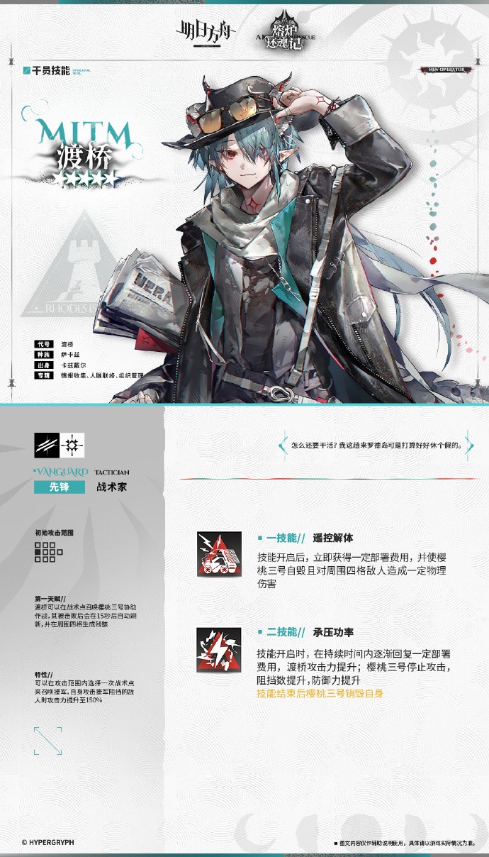 《明日方舟》新增干员预告：渡桥