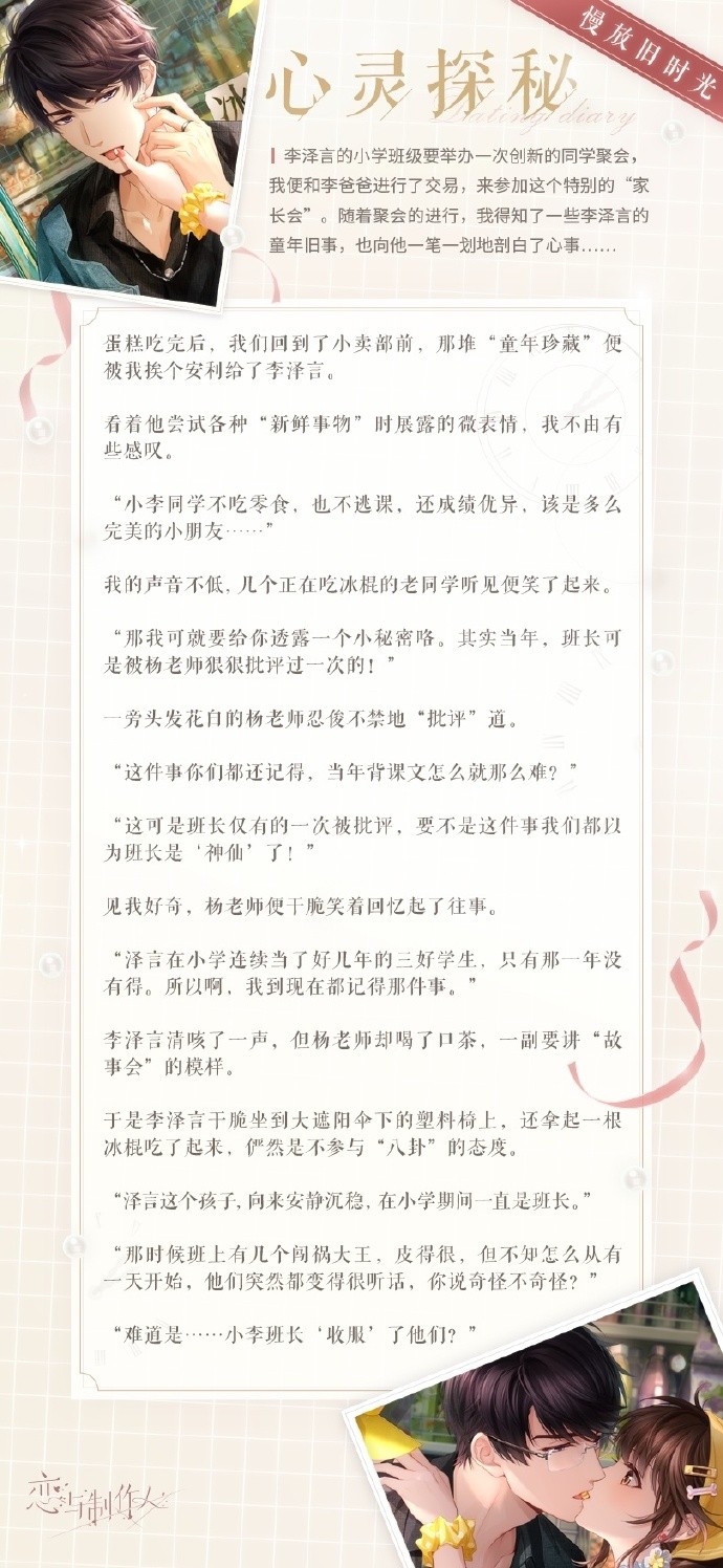 《恋与制作人》【海彼端】许愿树累充SP：李泽言·慢放旧时光