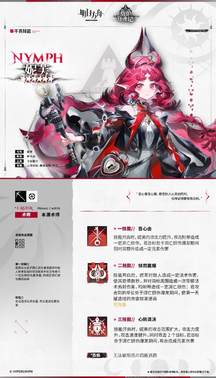 《明日方舟》新增六星干员预告：术师-妮芙