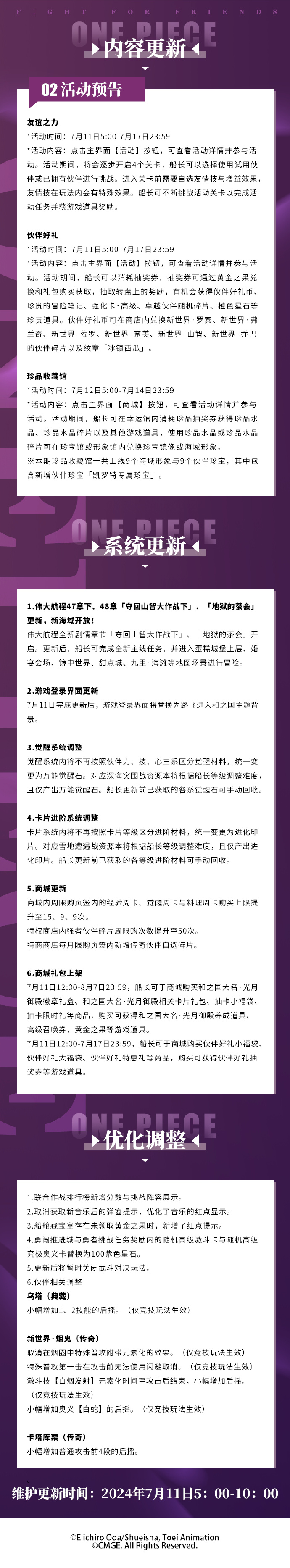 《航海王热血航线》7月11日「樱花飞舞」版本更新公告，新传奇伙伴「和之国大名·光月御殿」登场