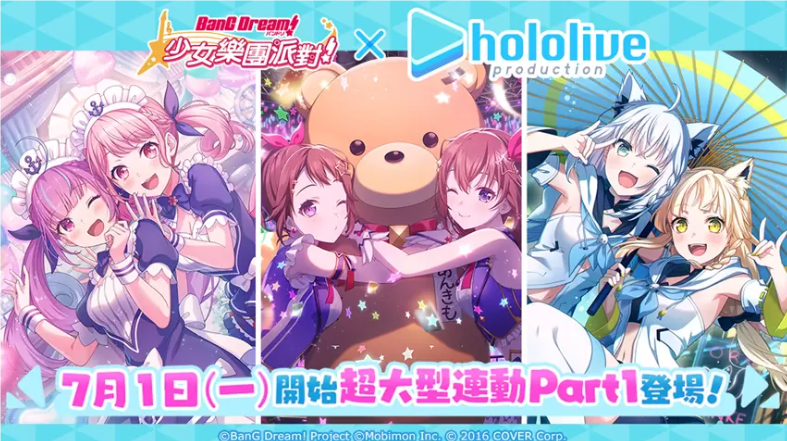 《BanG Dream! 少女乐团派对》携手hololive，打造音乐与直播文化盛宴