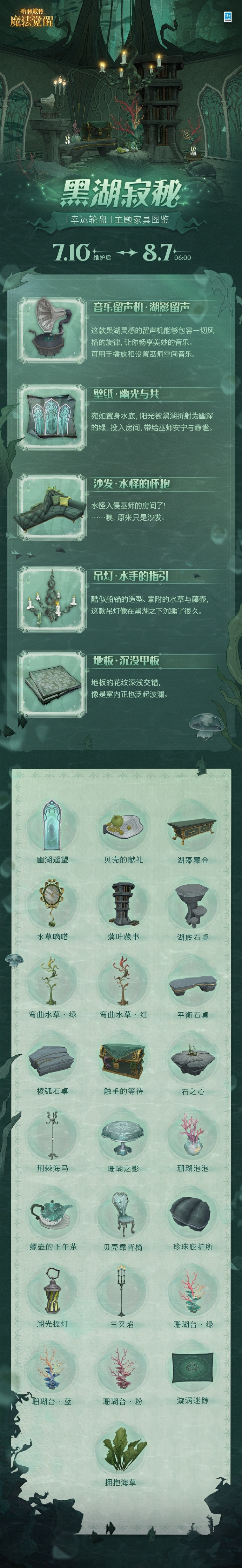 《哈利波特：魔法觉醒》全新家具「黑湖寂秘」即将上线，巫师空间功能更新