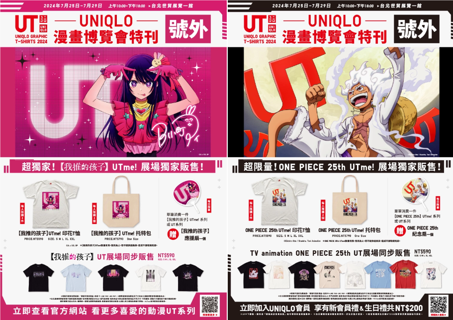 UNIQLO携《我推的孩子》&《ONE PIECE》联名系列闪耀登陆世贸一馆，动漫时尚跨界新高潮