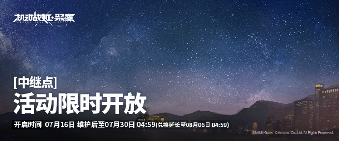 《机动战姬：聚变》7月16日特别活动上线预告：中继点 MIDUAY PREPARE