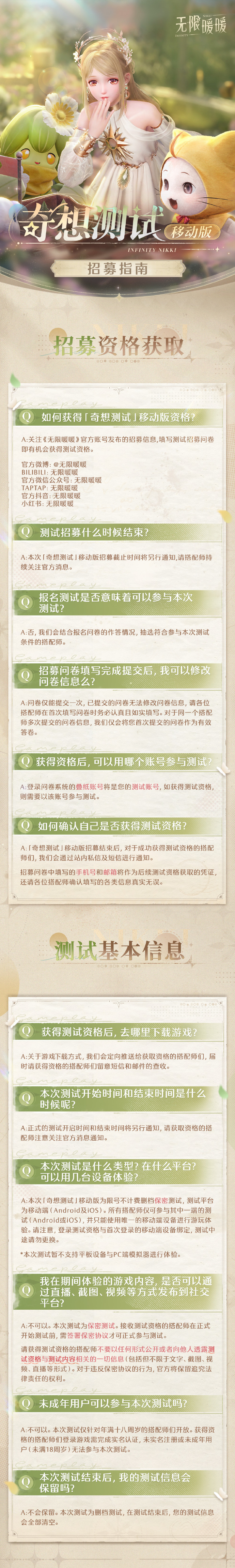 《无限暖暖》奇想测试移动版招募开启，限号不计费删档保密测试