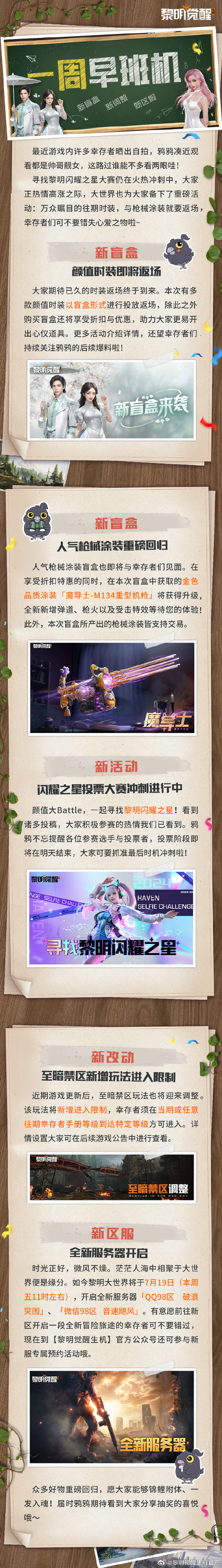 《黎明觉醒：生机》QQ、微信新服务器即将开放，金色品质涂装「魔导士-M134重型机枪」升级