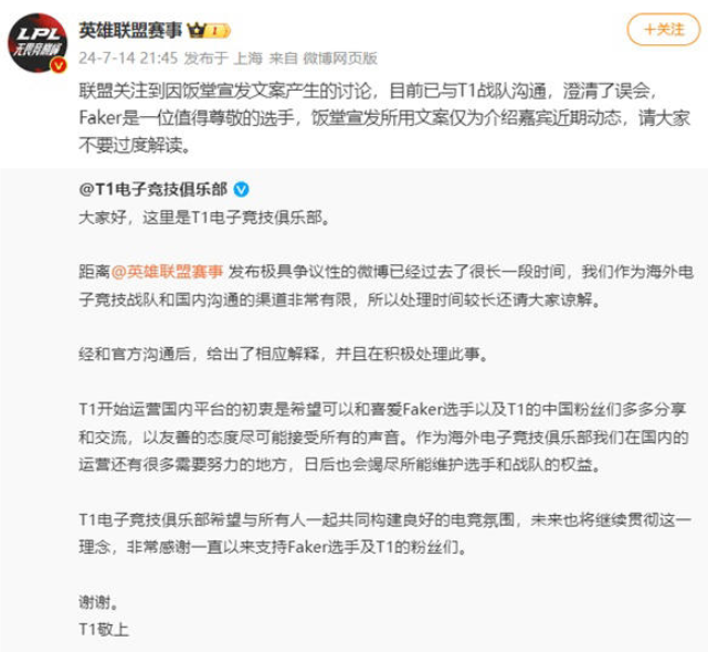 Faker科目四风波圆满落幕：《英雄联盟》官方发声理性看待，避免过度解读