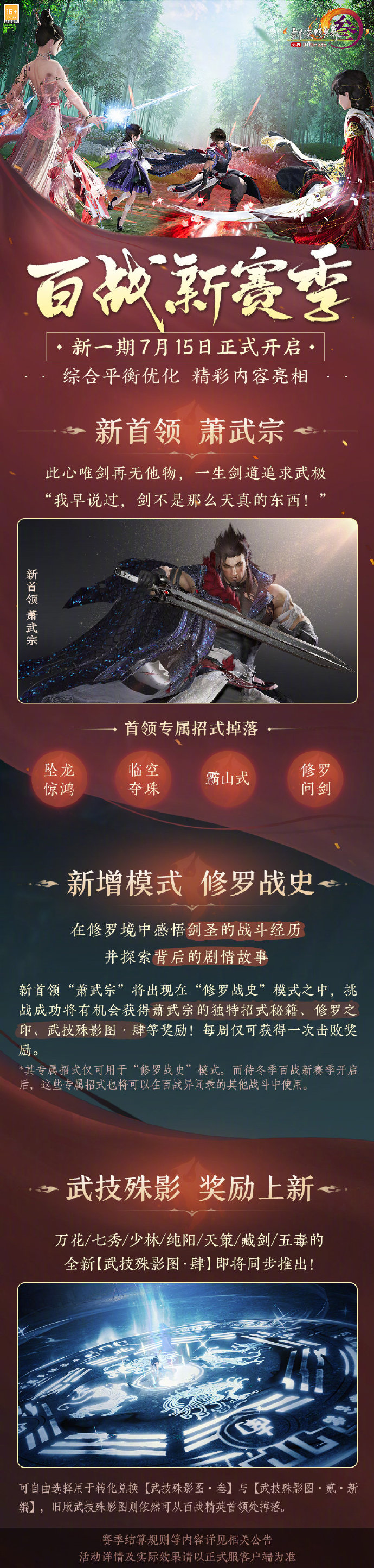 《剑网3》全新版本“夏日盛典”上线，橙武外观拓印活动将于7月18日上线