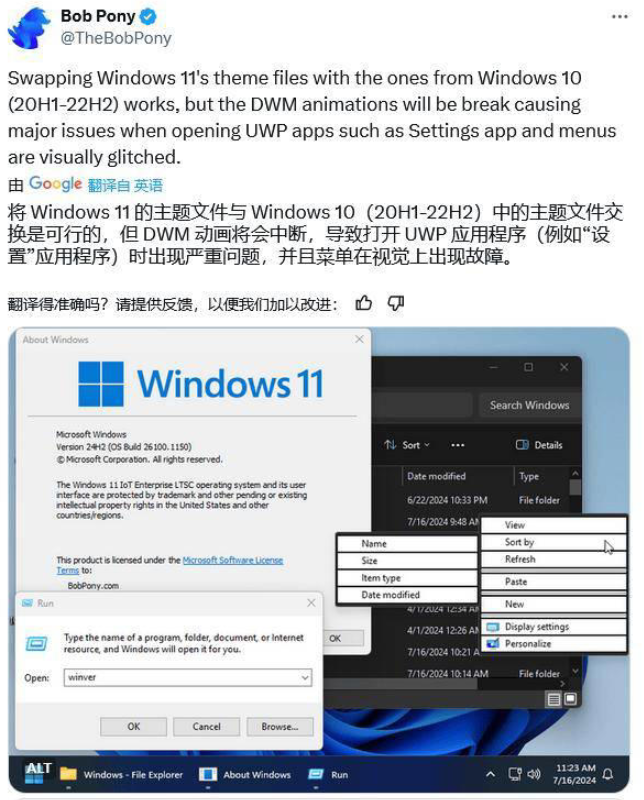 微软Win10/Win11创意定制：按钮、滚动条等主题元素自由互换，个性化设置再升级