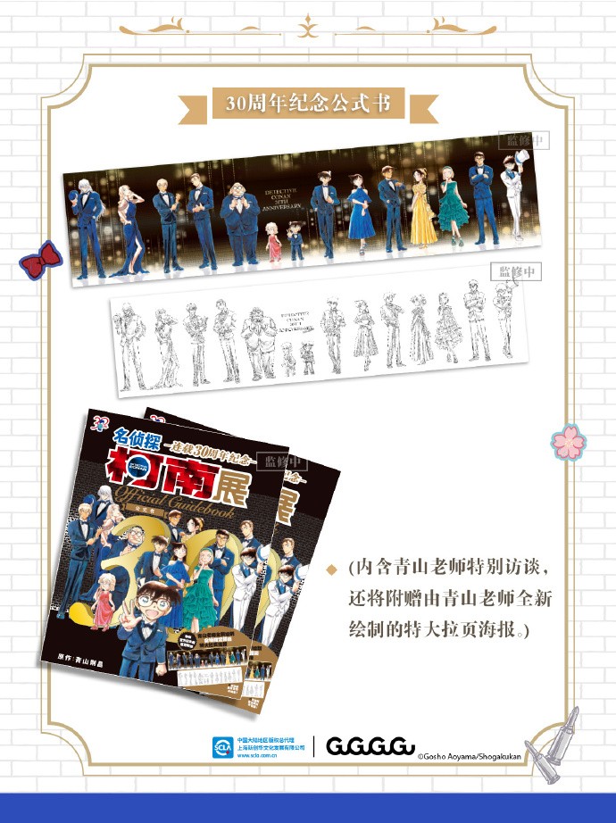 《名侦探柯南》30周年全彩展刊限定发售，《名侦探柯南展 连载30周年纪念公式书》中文版发售