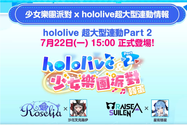 虚拟偶像与少女乐团的梦幻共演,《梦想协奏曲！少女乐团派对》×“hololive”联动Part 2盛大开启