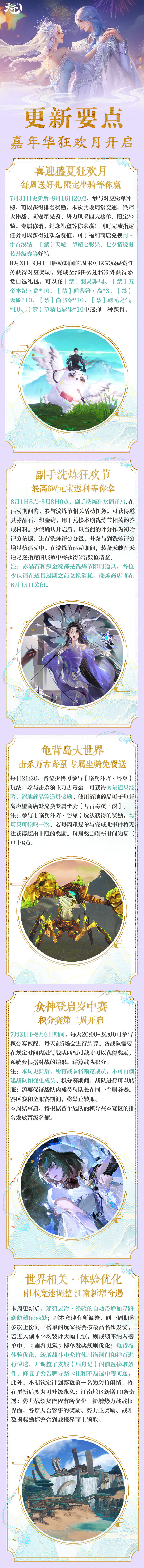 《天下3》副手装备洗炼狂欢周将于8月1日开启，江南地区新增10条奇遇