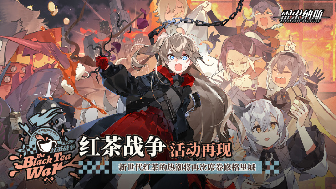 《雷索纳斯》7月30日更新公告：红茶战争活动即将开启，新增列车武装【破天钻头】