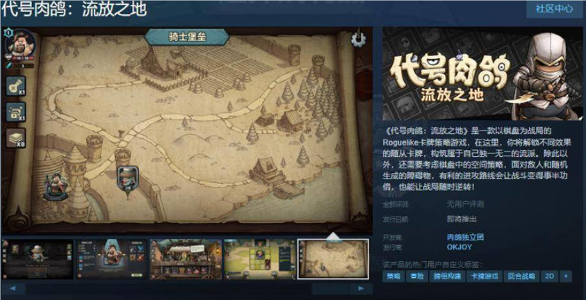 《代号肉鸽》简体中文版震撼登陆Steam，热门独立游戏再掀风潮