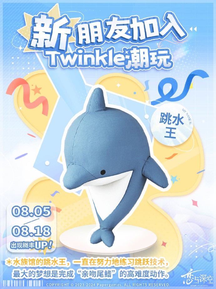 《恋与深空》Twinkle潮玩三爪娃娃机更新，「跳水王」概率UP 