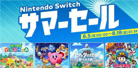 任天堂Switch“夏季特卖”惊喜来袭，《动物森友会》领衔多重折扣盛宴