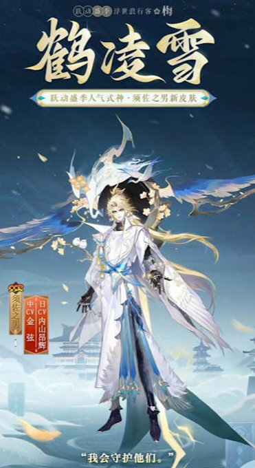 《阴阳师》全新「浮世浪行客」系列皮肤即将清凉上线，人气式神风采再升级