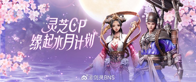 《剑灵BNS》CPDD活动将于8月21号上线，结缘派对、缘起水月计划即将上线